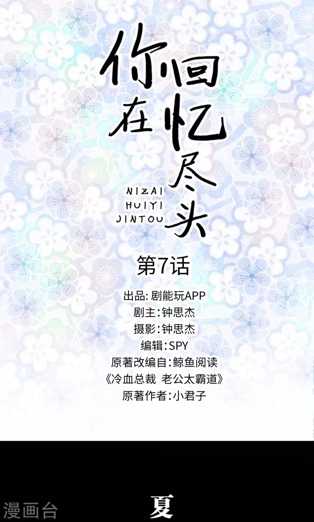 你在回憶盡頭 - 第7話 - 1