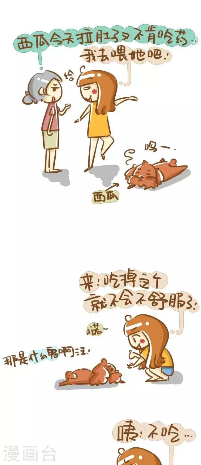 第11话狗奴日常你这么逗b对得起谁 包子漫画