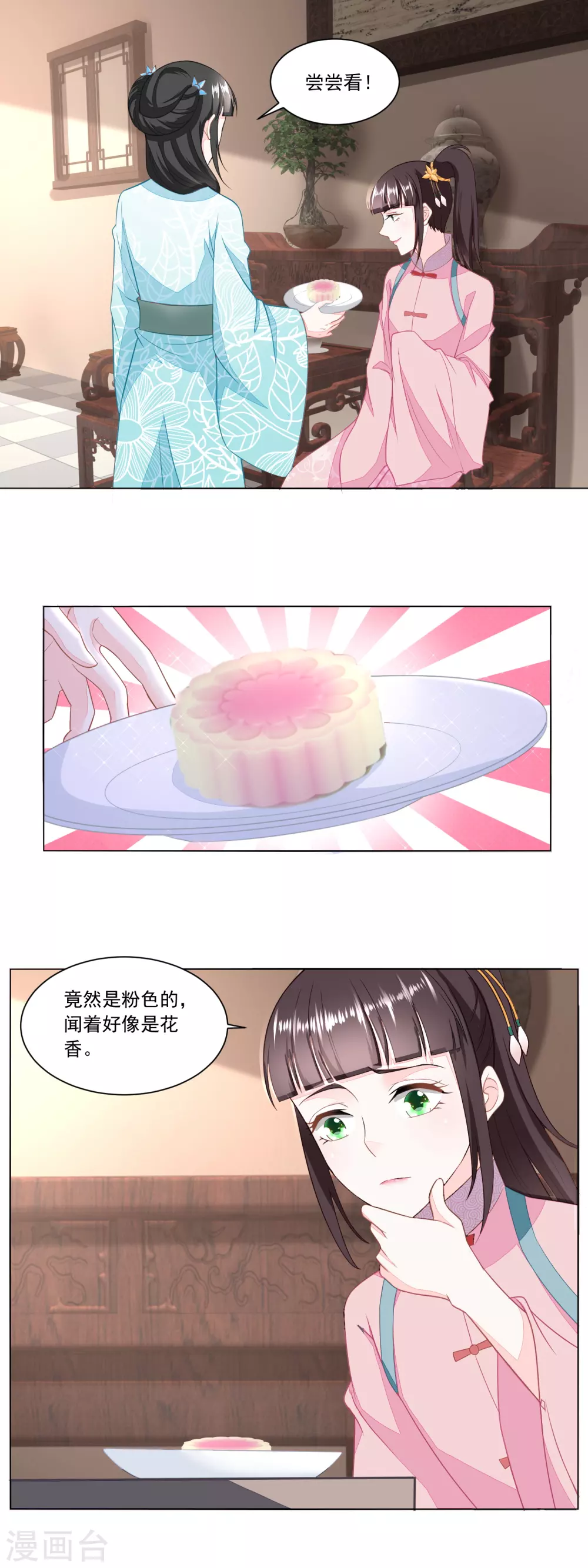 農女殊色 - 第136話 無賴手下 - 2