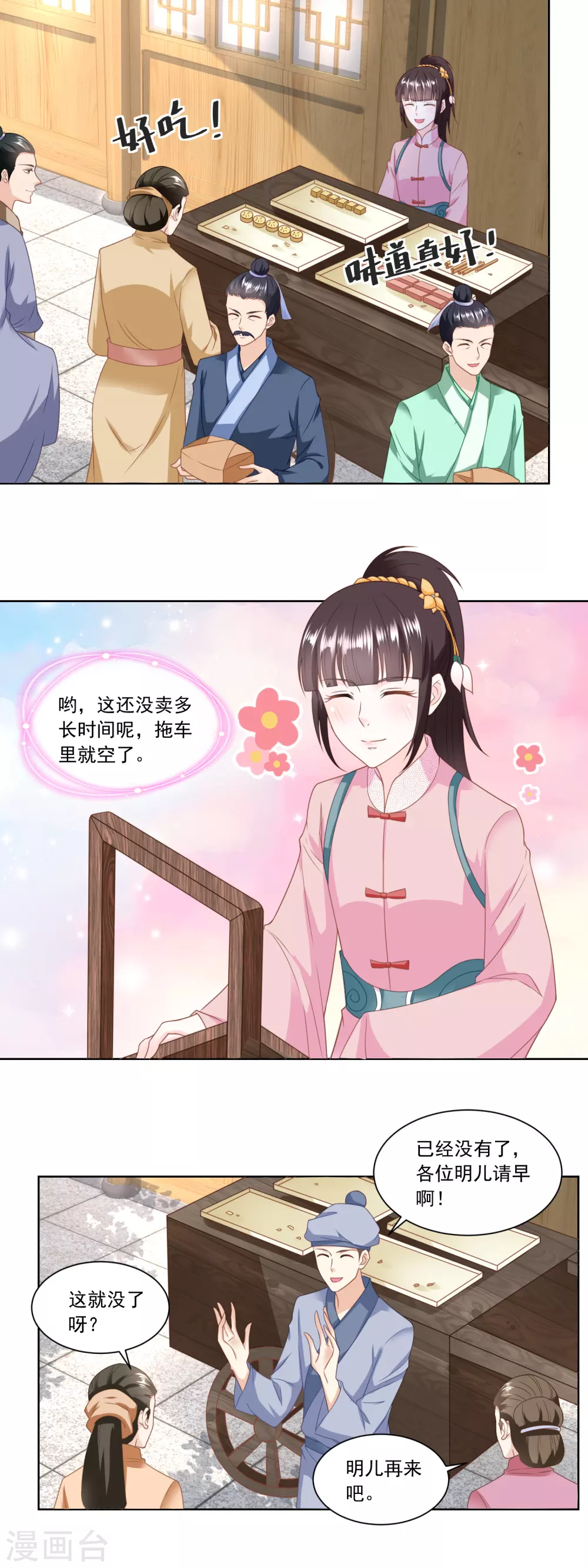 農女殊色 - 第138話 雷達榮登門 - 2