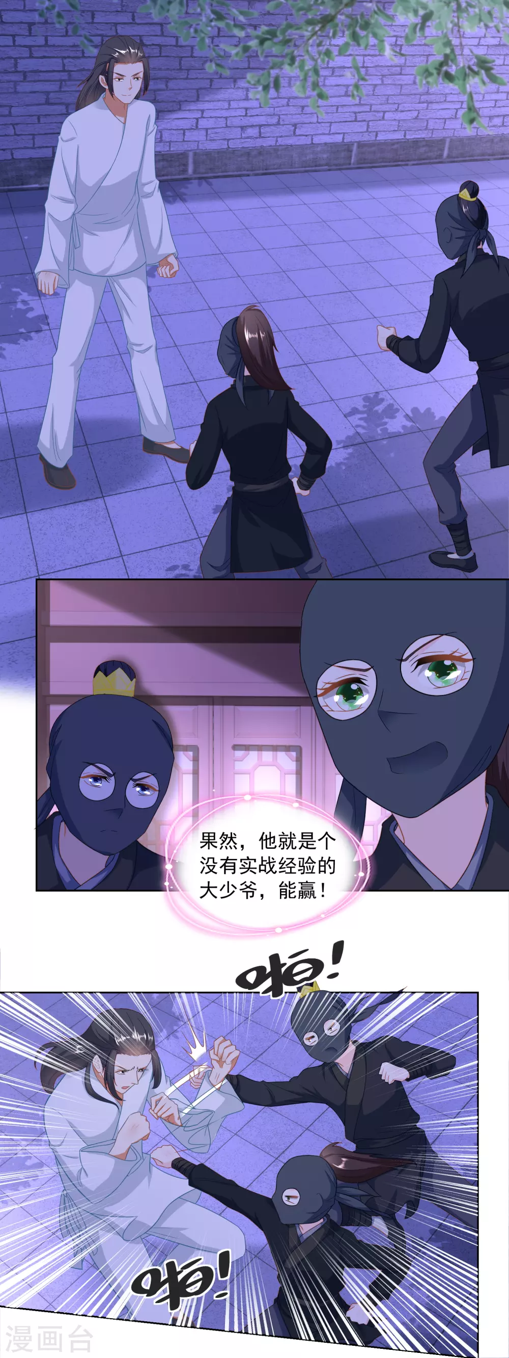 農女殊色 - 第162話 第一次遇上了硬骨頭 - 2