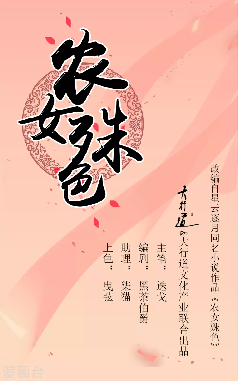 農女殊色 - 第194話 孃家人給撐腰 - 1