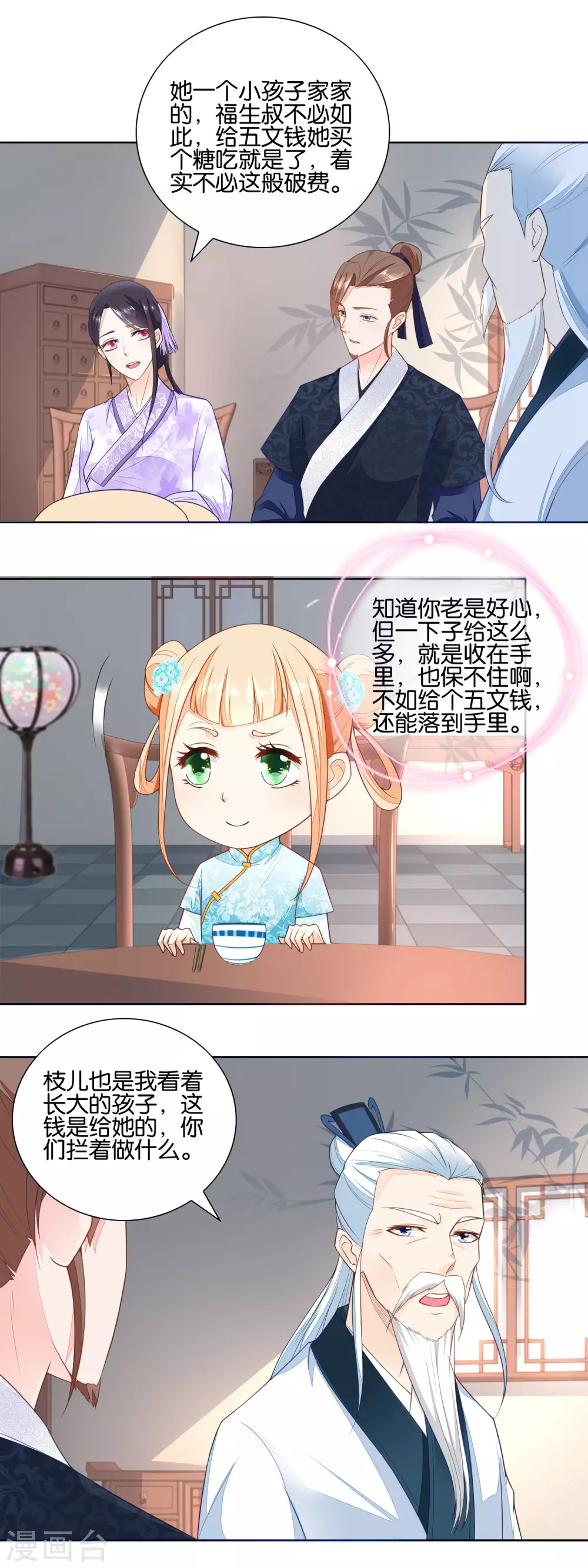 農女殊色 - 第30話 吃飽喝足數錢錢 - 2
