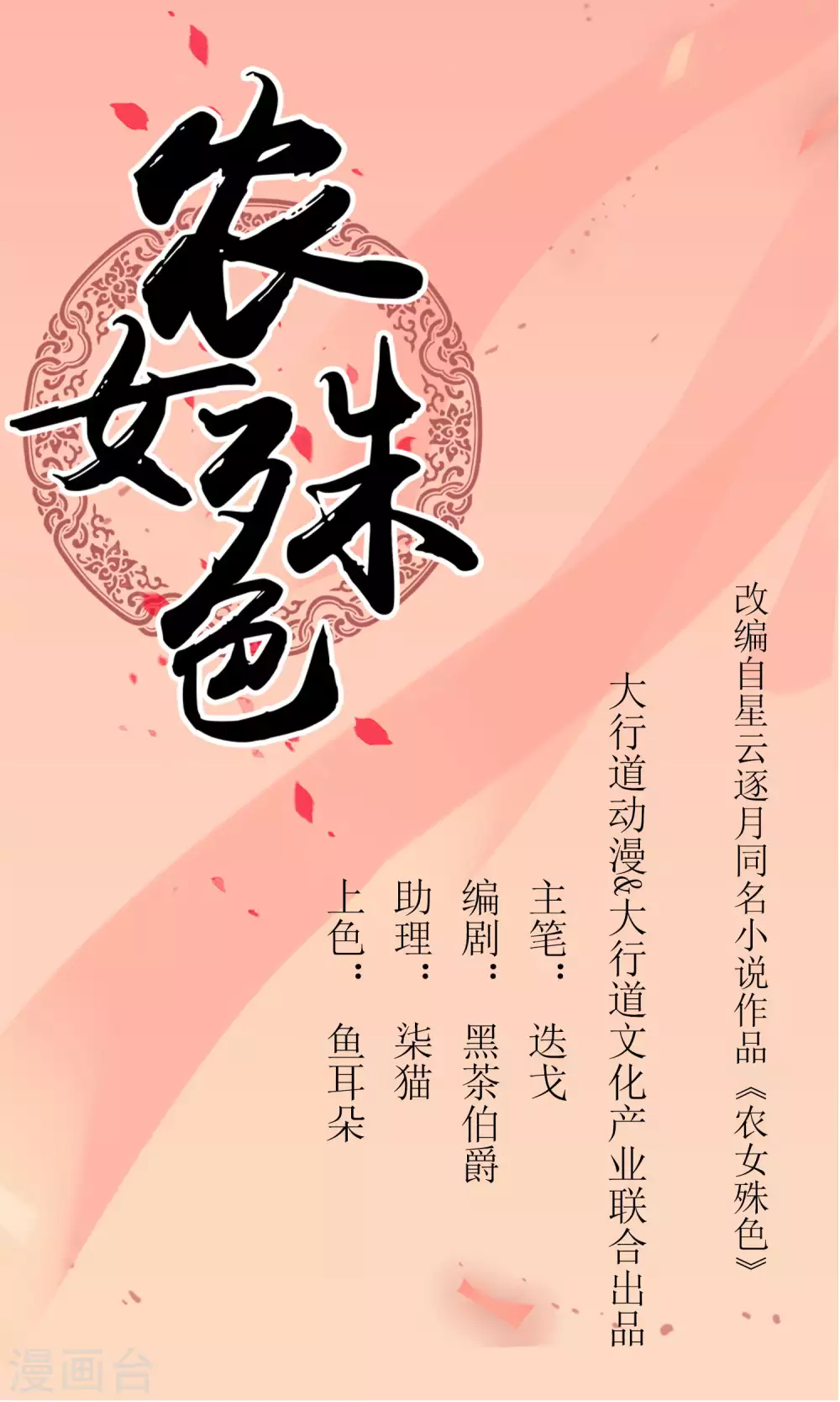 農女殊色 - 第75話 拜師學醫 - 1