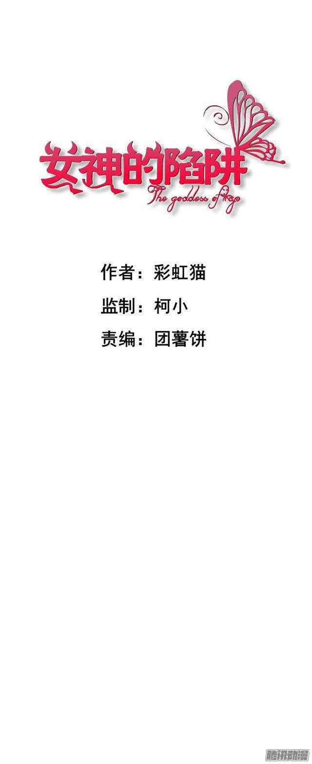 女神的陷阱 - 第十一集 男女酒後吐真言 - 1