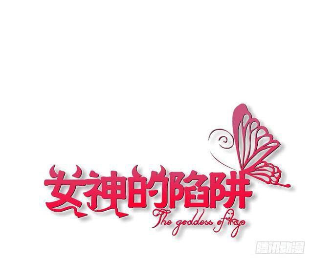 女神的陷阱 - 第二季 第29集 坐收漁翁之利(1/2) - 1