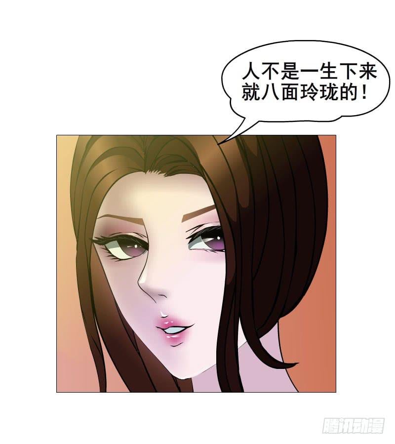 女神的陷阱 - 第一集 挑撥離間(2/2) - 2