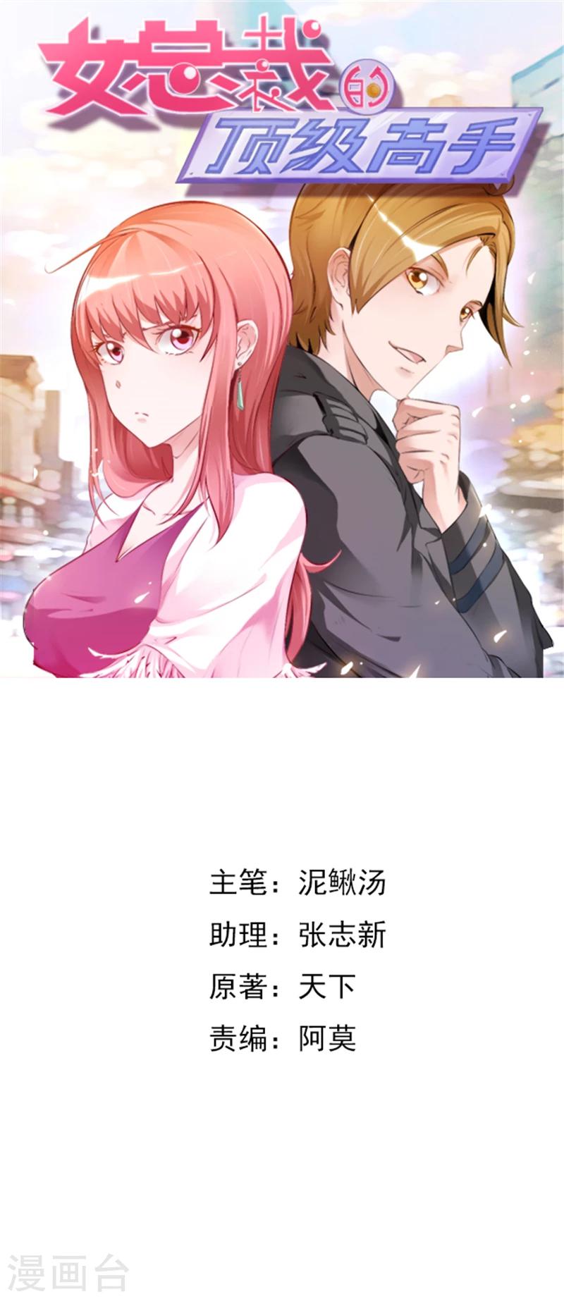 女總裁的頂級高手 - 第1話 名義上的未婚夫 - 1