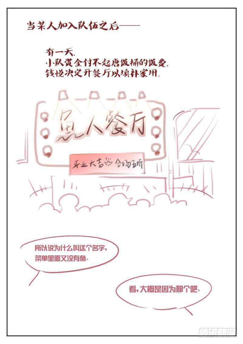 OX伴旅 - 節日番外 餐館開張 - 1