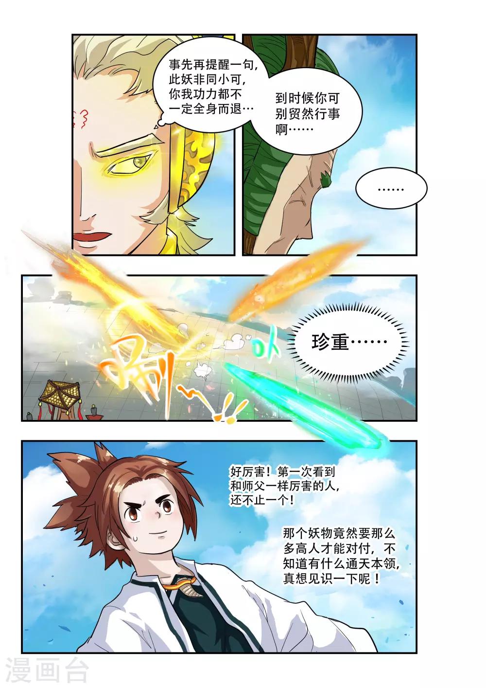 破界之路 - 第13話 - 2