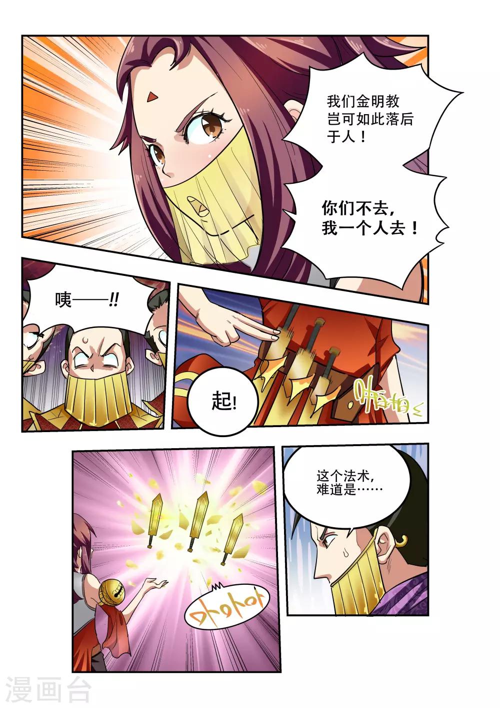 破界之路 - 第15話 - 1