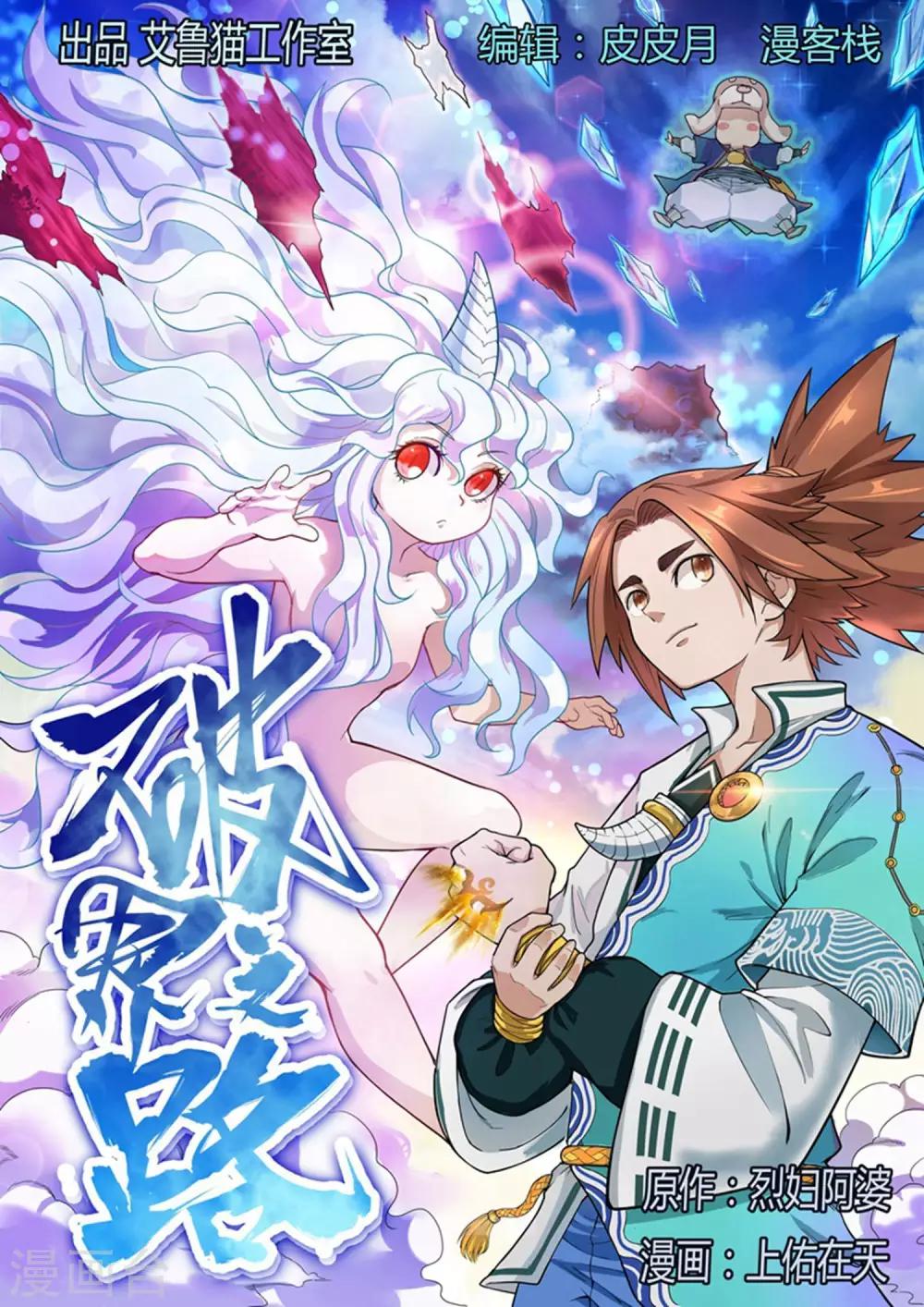 破界之路 - 最終話(1/2) - 1