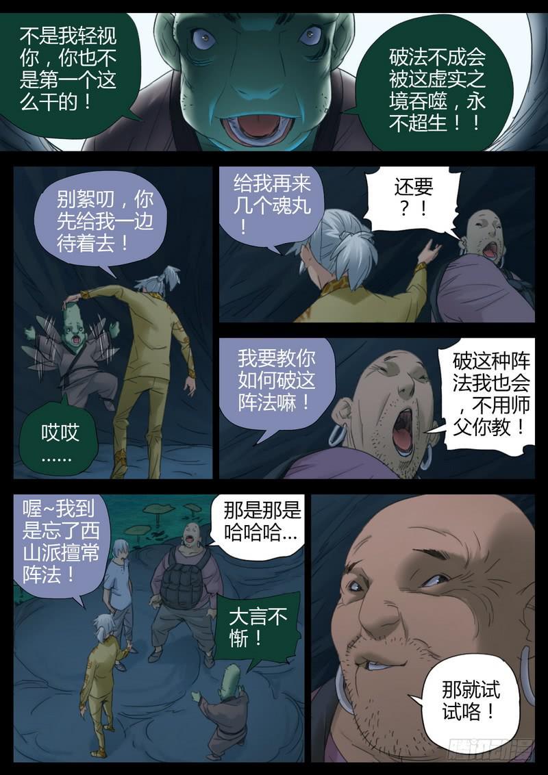 七步之外 - 115.虛實之境 - 2