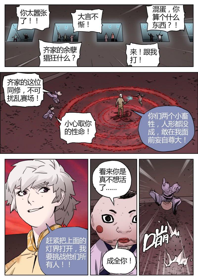 七步之外 - 147.小畜牲 - 2