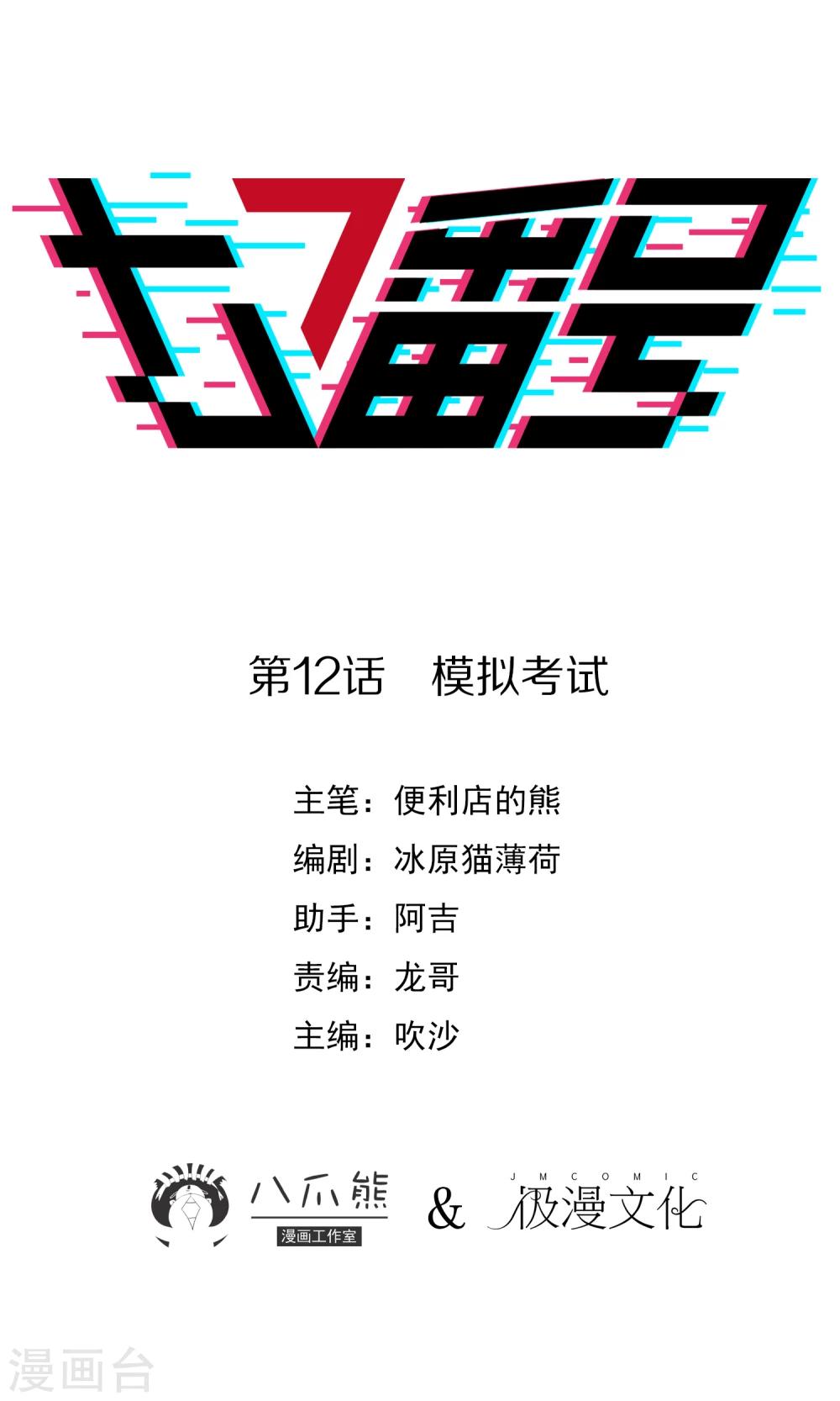 七番號 - 最終話 模擬考試 - 1