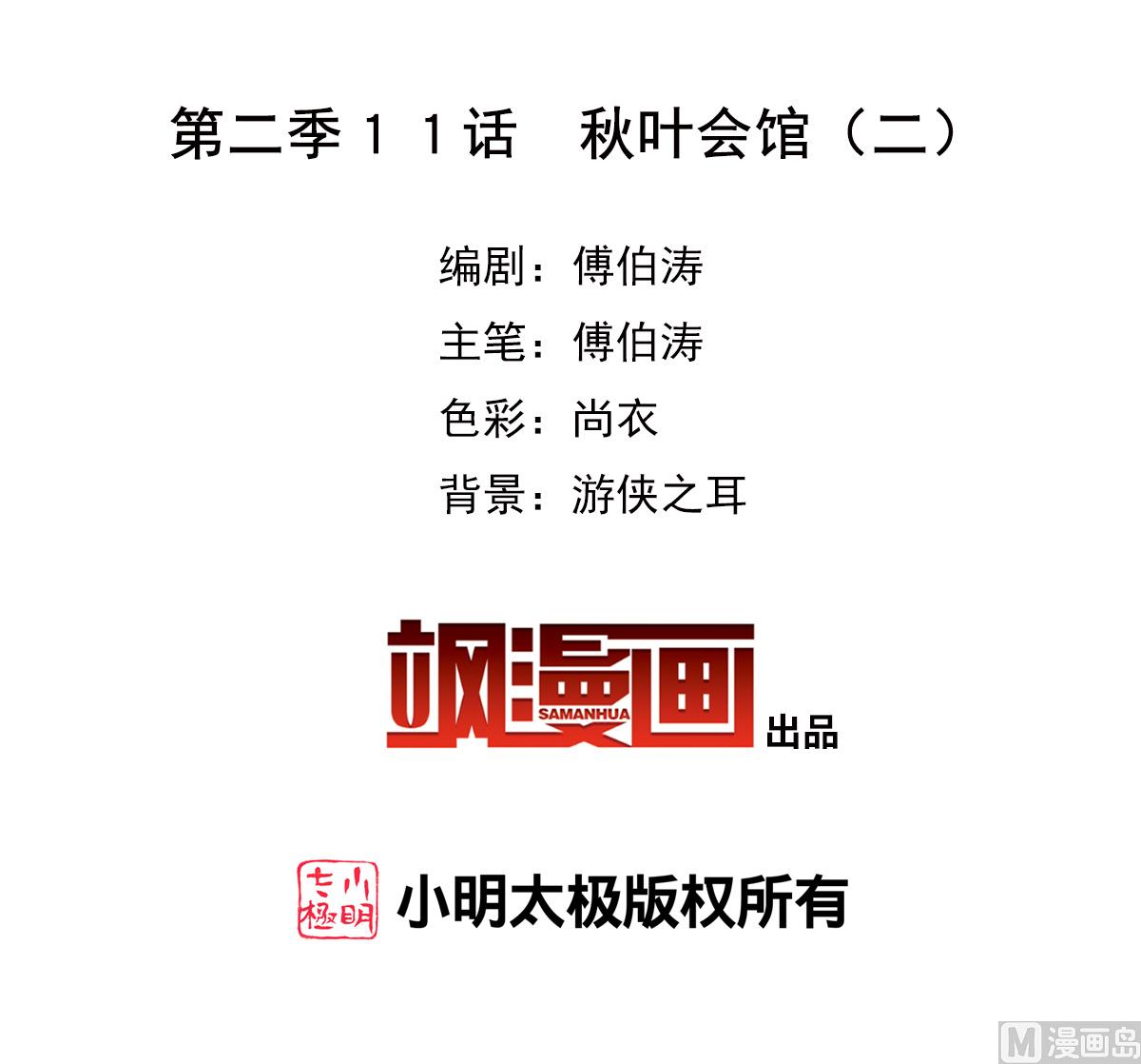 奇怪的苏夕 - 第2季11话(1/2) - 4