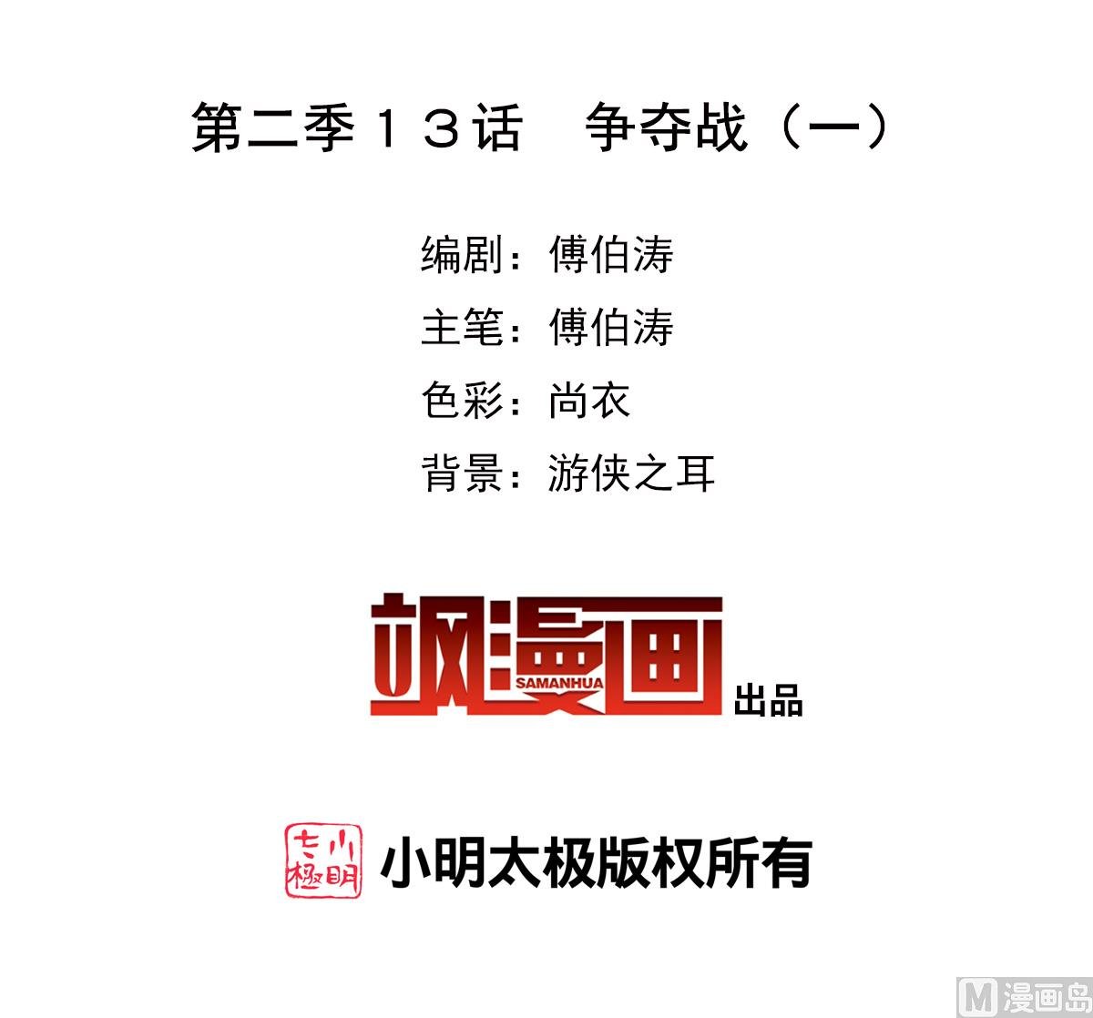 奇怪的苏夕 - 第2季13话 - 4