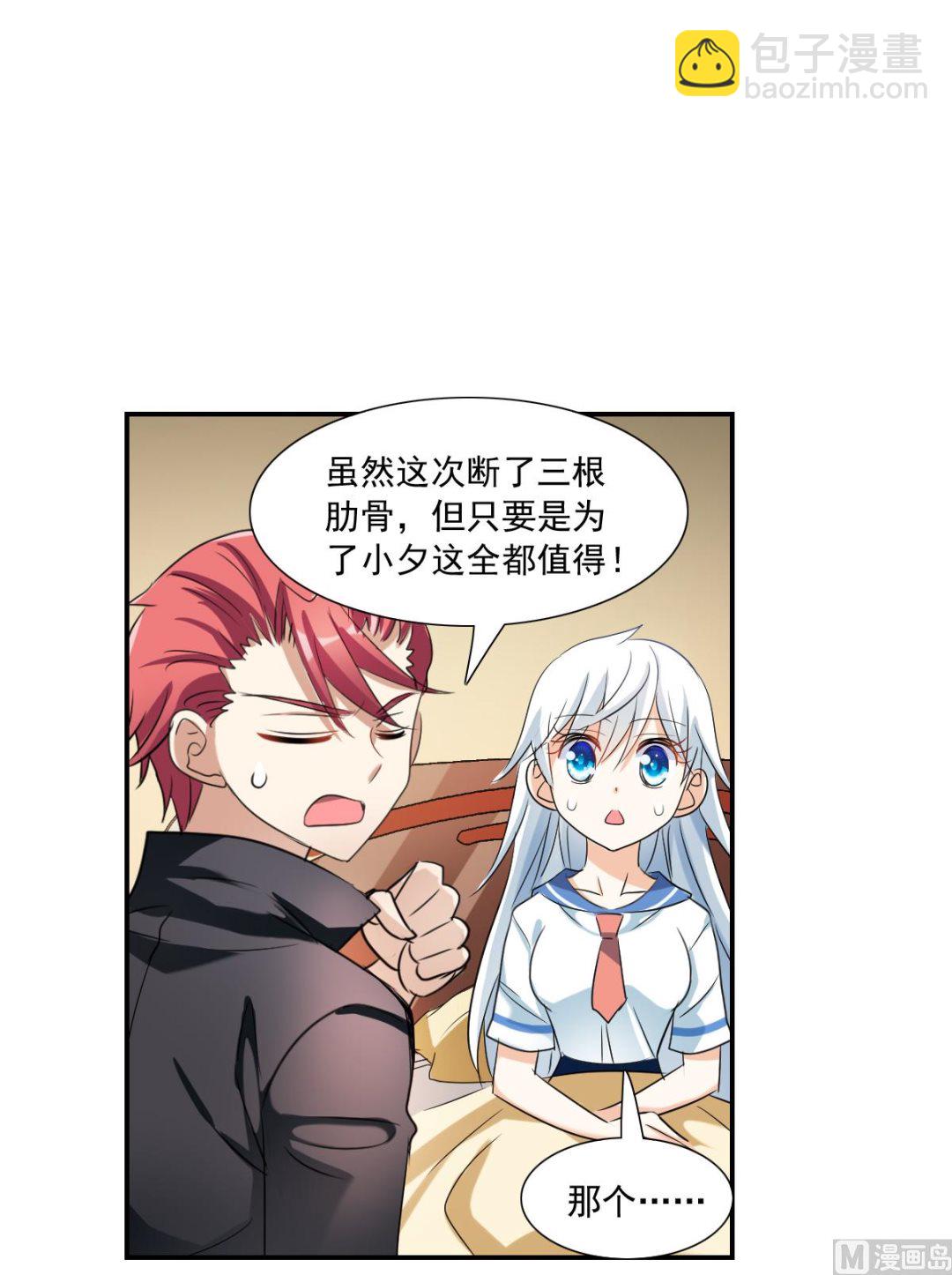奇怪的苏夕 - 第2季35话 - 4