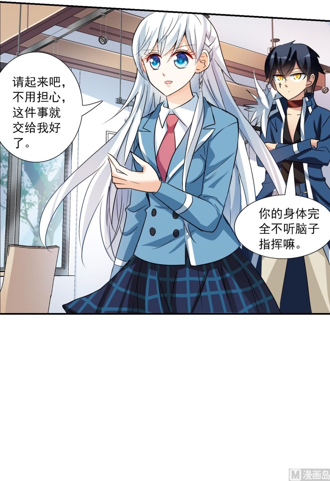 奇怪的苏夕 - 第2季49话 - 2