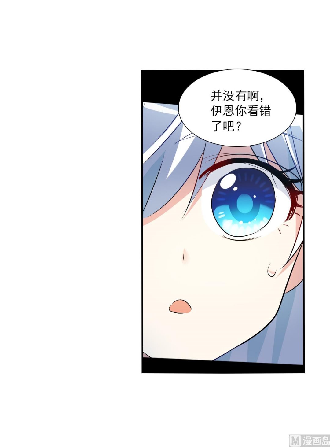奇怪的苏夕 - 第2季71话 - 2