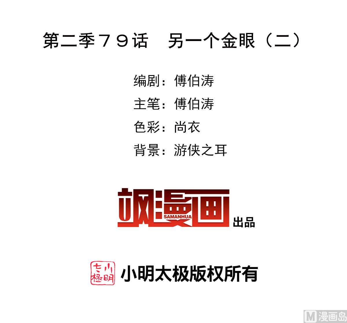 奇怪的苏夕 - 第2季79话 - 4