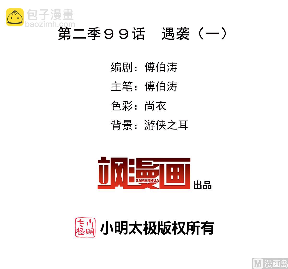 奇怪的苏夕 - 第2季99话 - 4