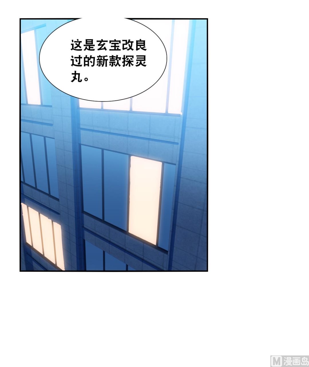奇怪的苏夕 - 第2季109话 - 4