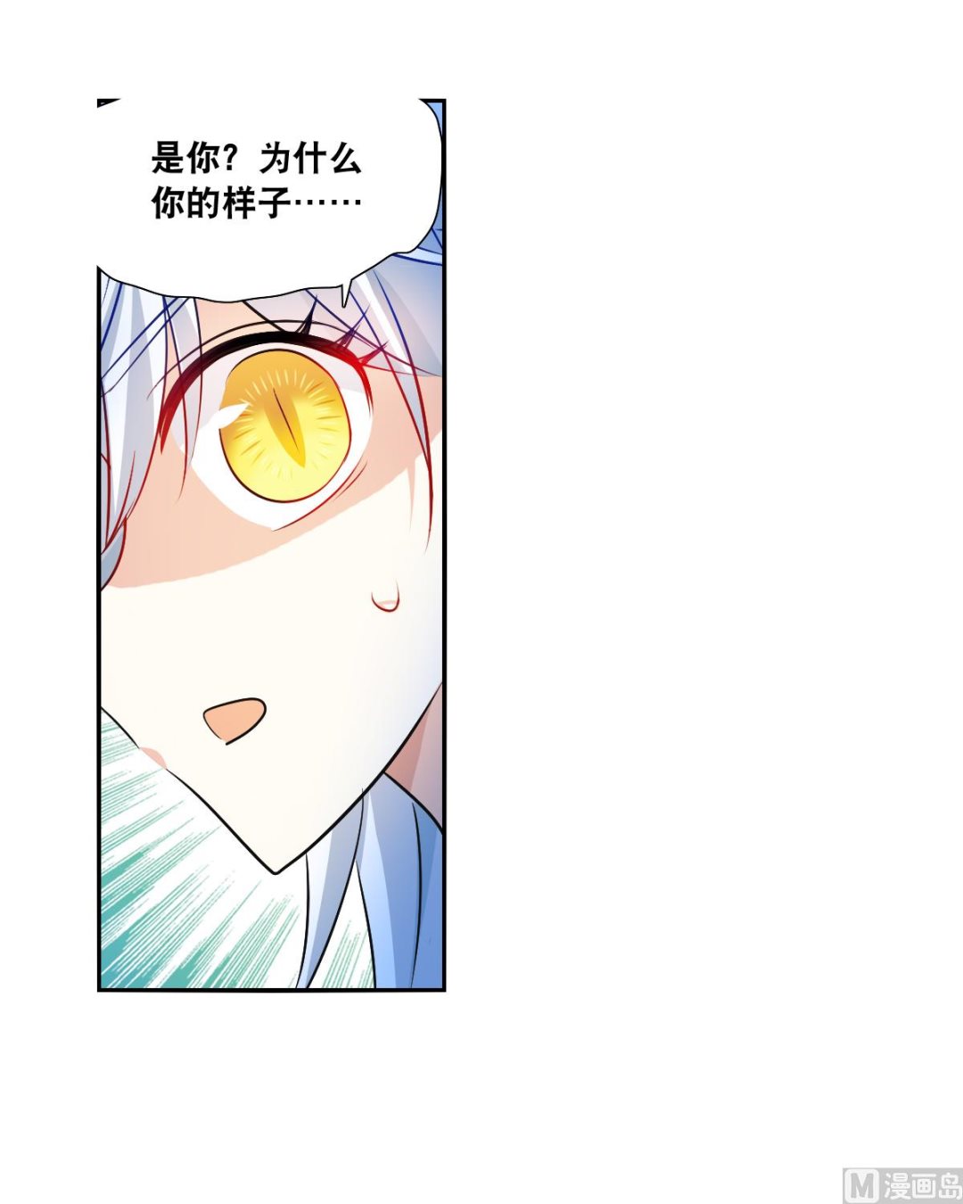 奇怪的苏夕 - 第2季111话 - 4