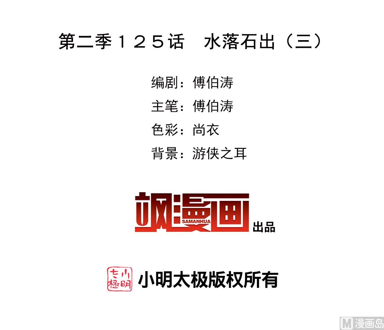奇怪的苏夕 - 第2季第125话 - 2
