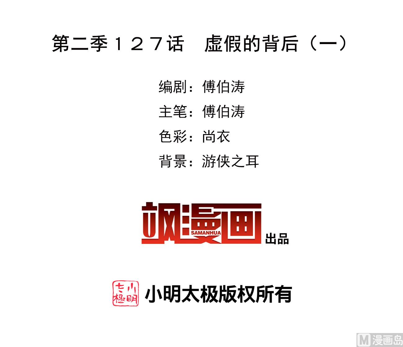 奇怪的苏夕 - 第2季第127话 - 2