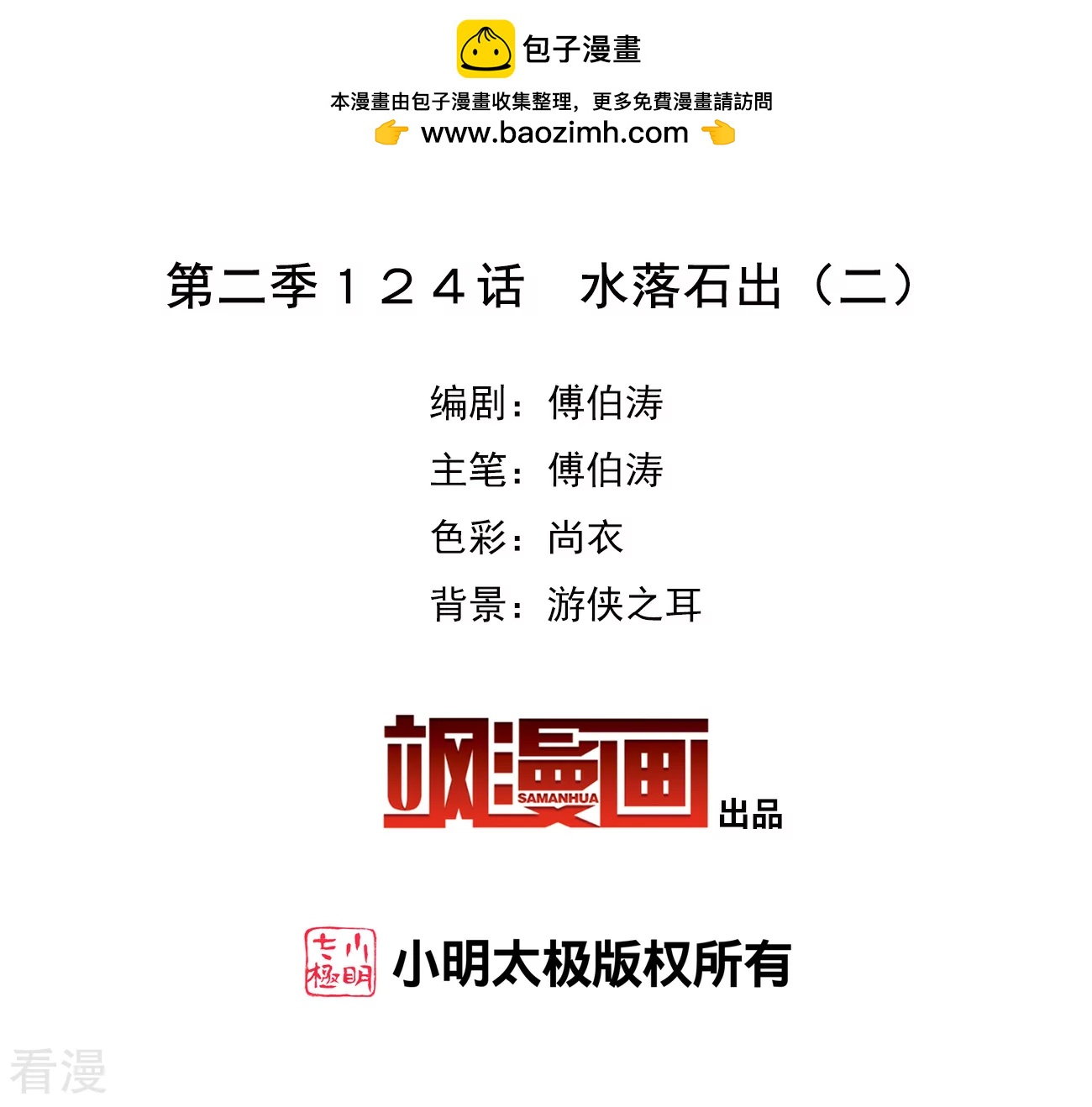 奇怪的苏夕 - 第2季第124话 水落石出2 - 2