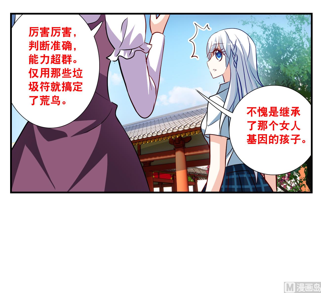 奇怪的苏夕 - 第2季134话 - 2