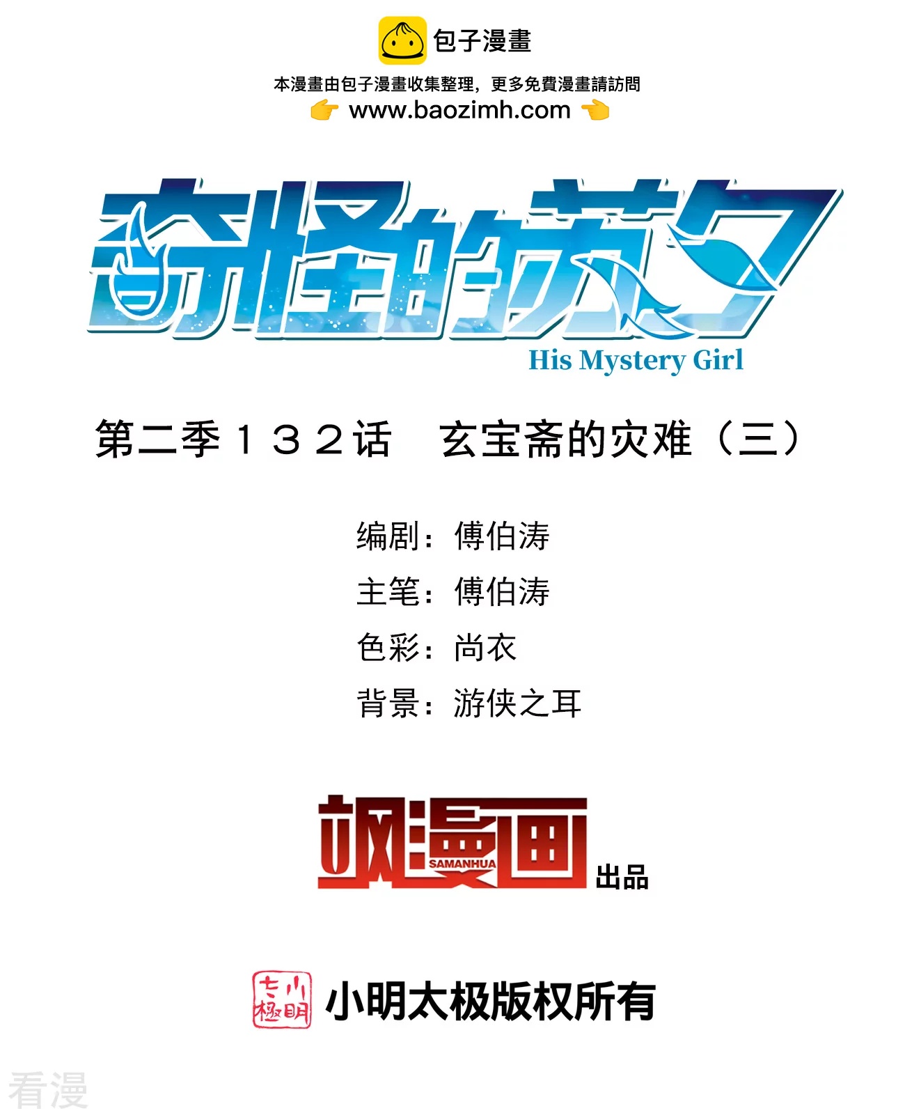 奇怪的苏夕 - 第2季第132话 玄宝斋的灾难3 - 2