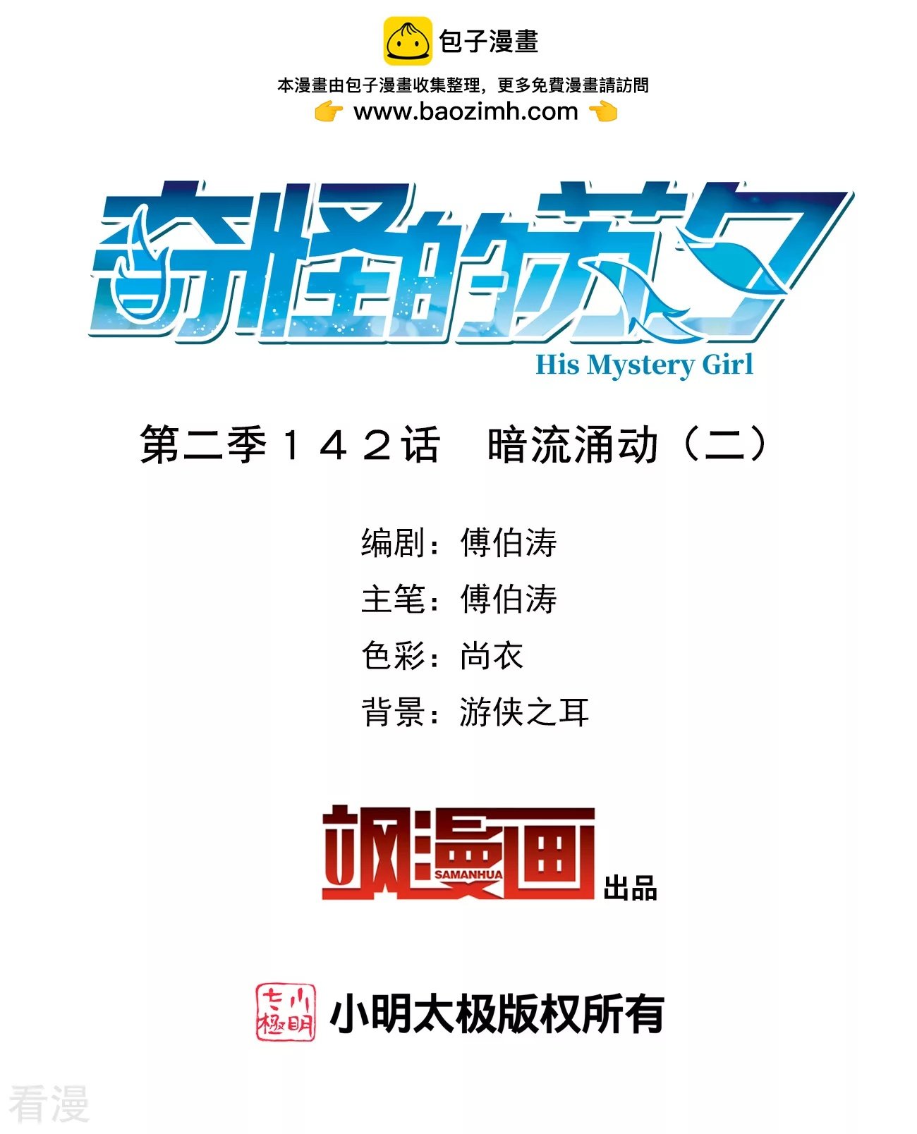 奇怪的蘇夕 - 第2季第142話 暗流涌動2 - 2