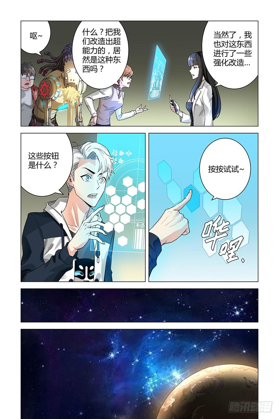 宇宙人都是史萊姆 奇蹟生物大學 包子漫畫