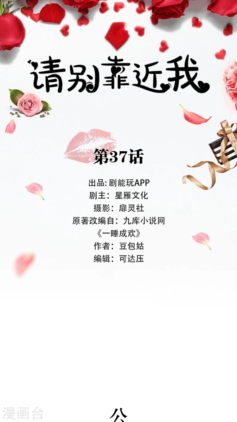 請別靠近我 - 第37話 - 1