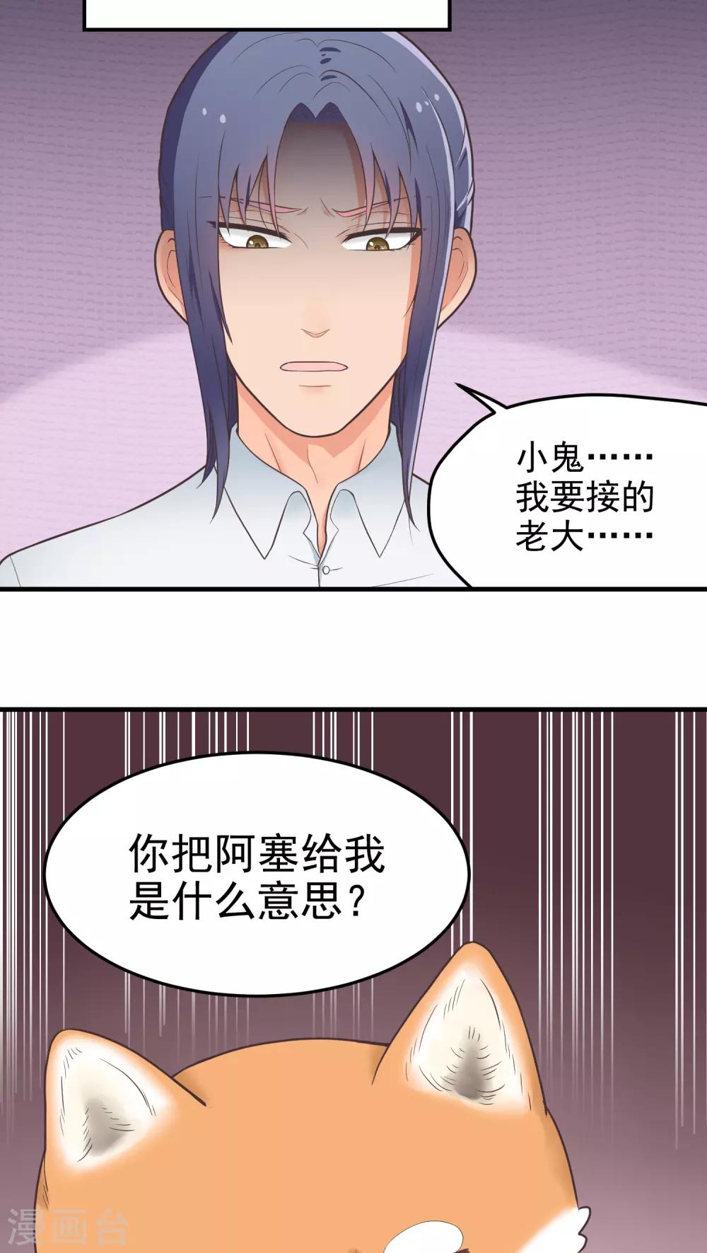 請別偷親我 - 第39話 塞總 - 2