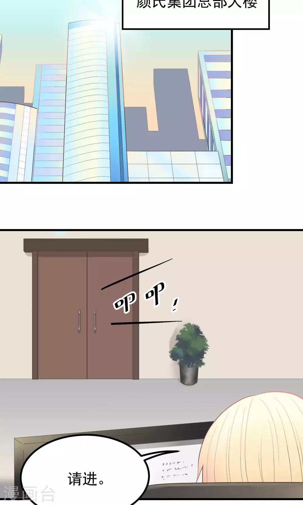 請別偷親我 - 第73話 請繞道！ - 2
