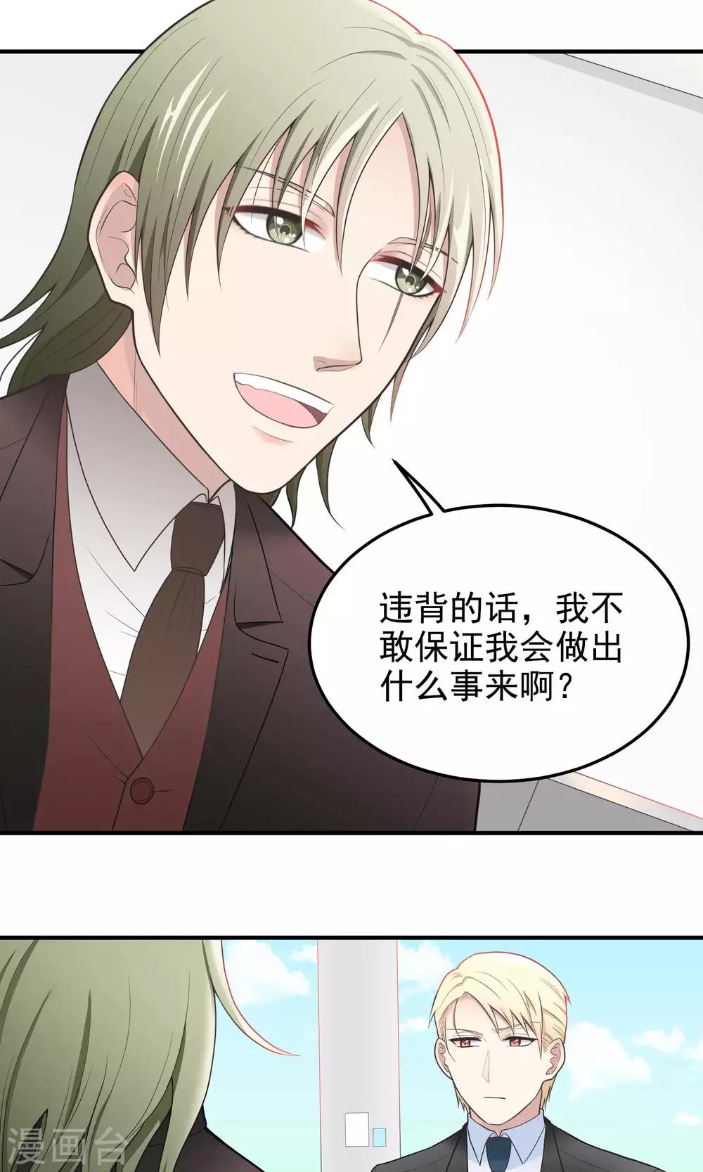 請別偷親我 - 第83話 母親大人 - 2