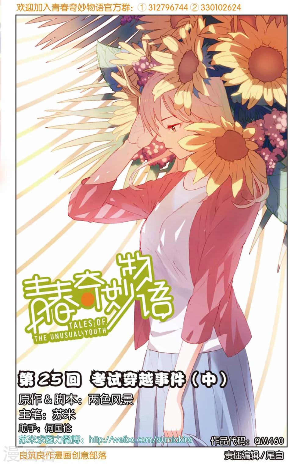第25话考试穿越事件 2 青春奇妙物语 包子漫画