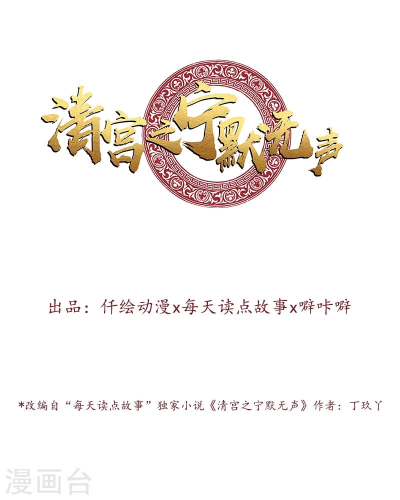 清宮之寧默無聲 - 第3話 一見傾心 - 1