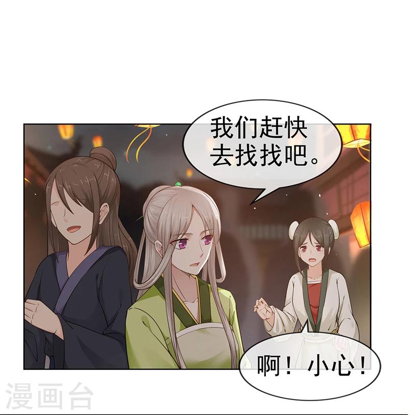 清宮之寧默無聲 - 第3話 一見傾心 - 2
