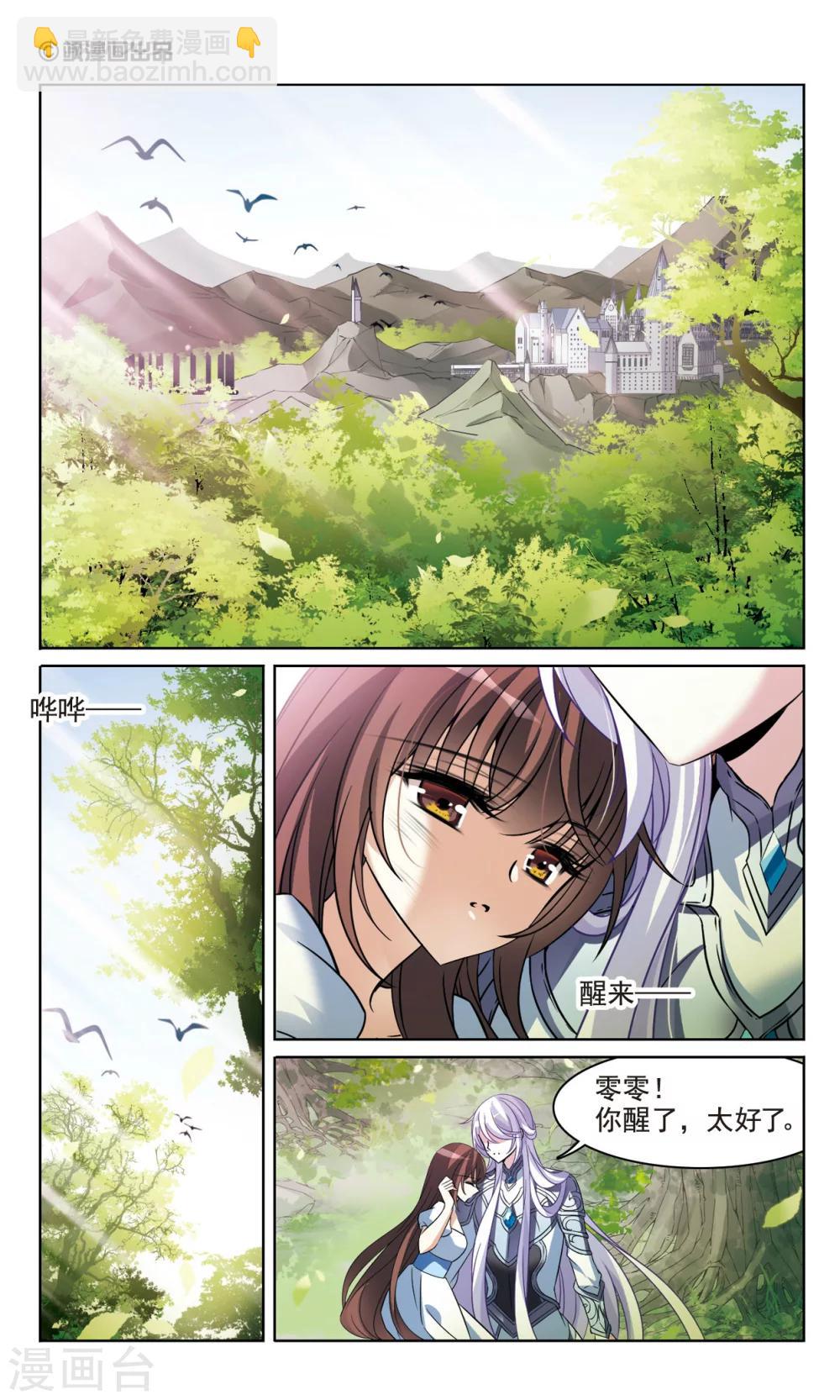 騎士幻想夜 - 第161話 永遠保護你 - 2