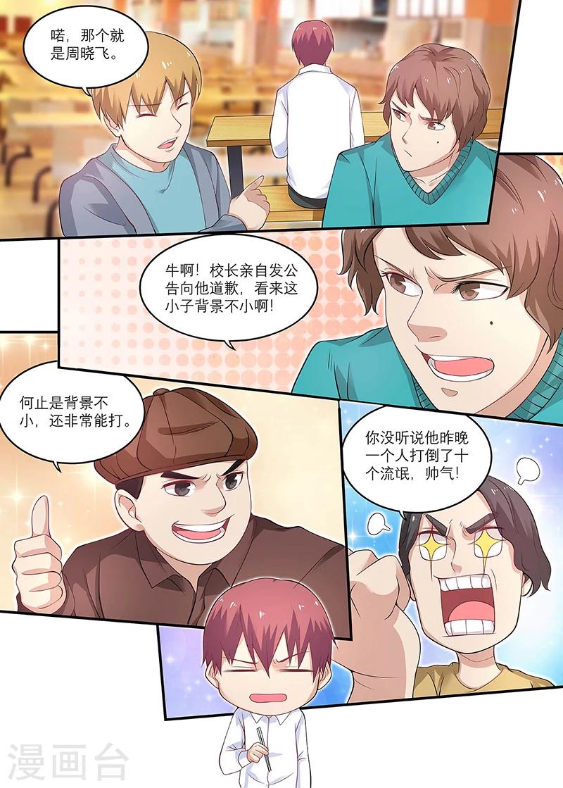 全能裝X系統 - 第19話 有種你打我啊 - 2