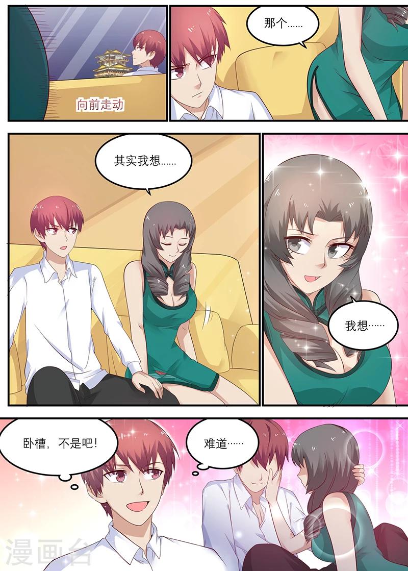 全能裝X系統 - 第31話 徐姐，我有女朋友 - 1