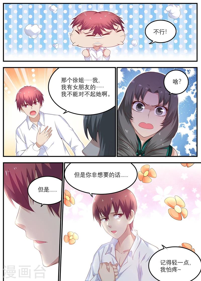 全能裝X系統 - 第31話 徐姐，我有女朋友 - 2