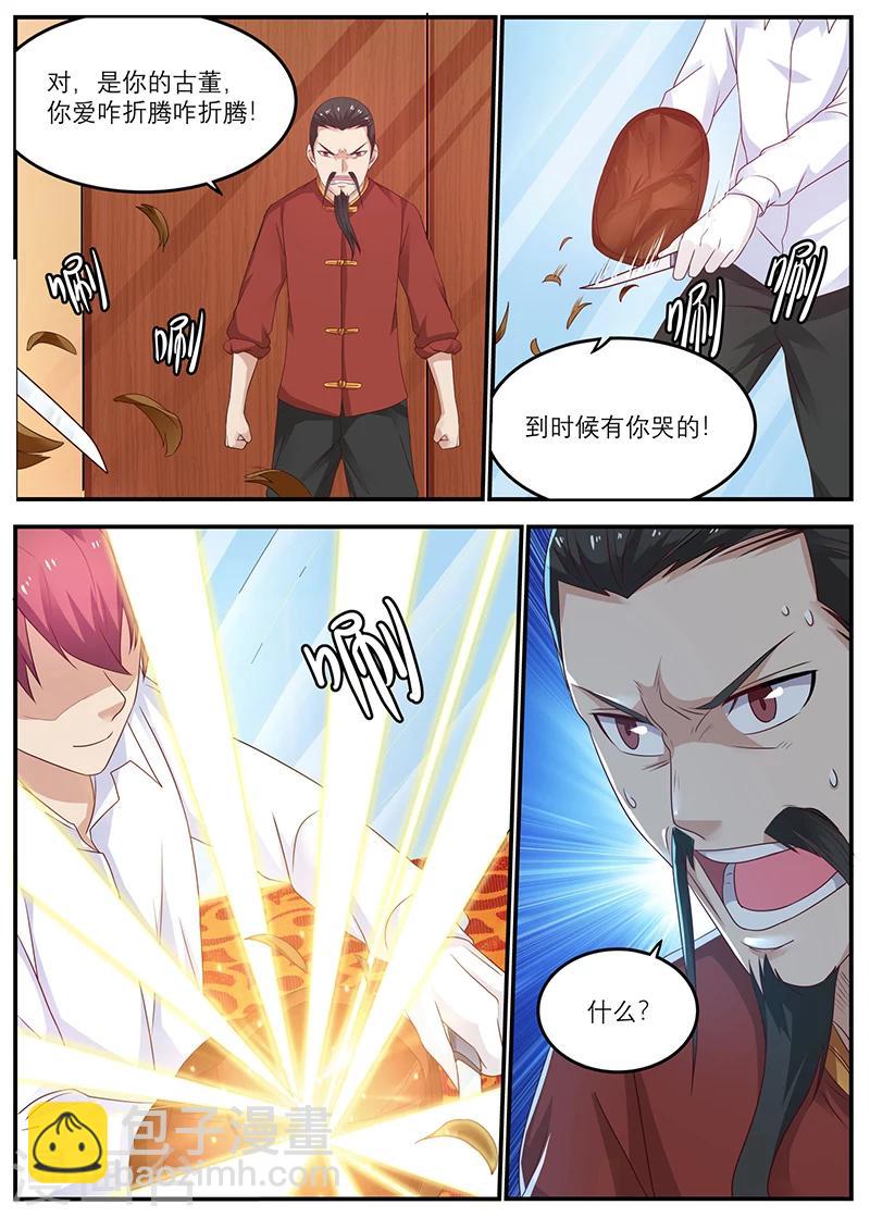 全能裝X系統 - 第33話 千年沉香木！ - 2