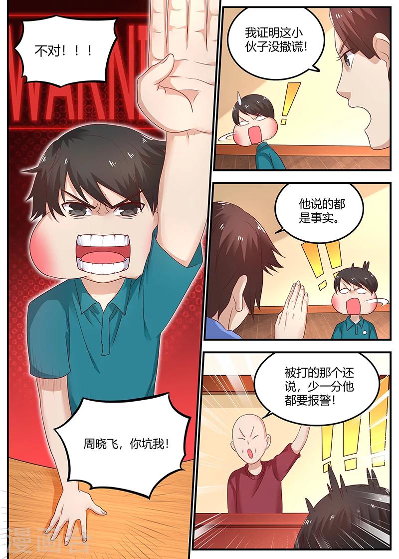 全能裝X系統 - 第71話 敲詐 - 2