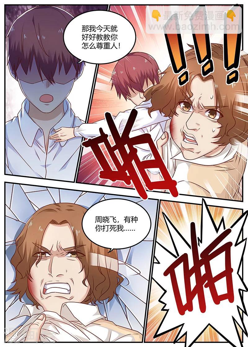 全能裝X系統 - 第95話 快叫救護車 - 2
