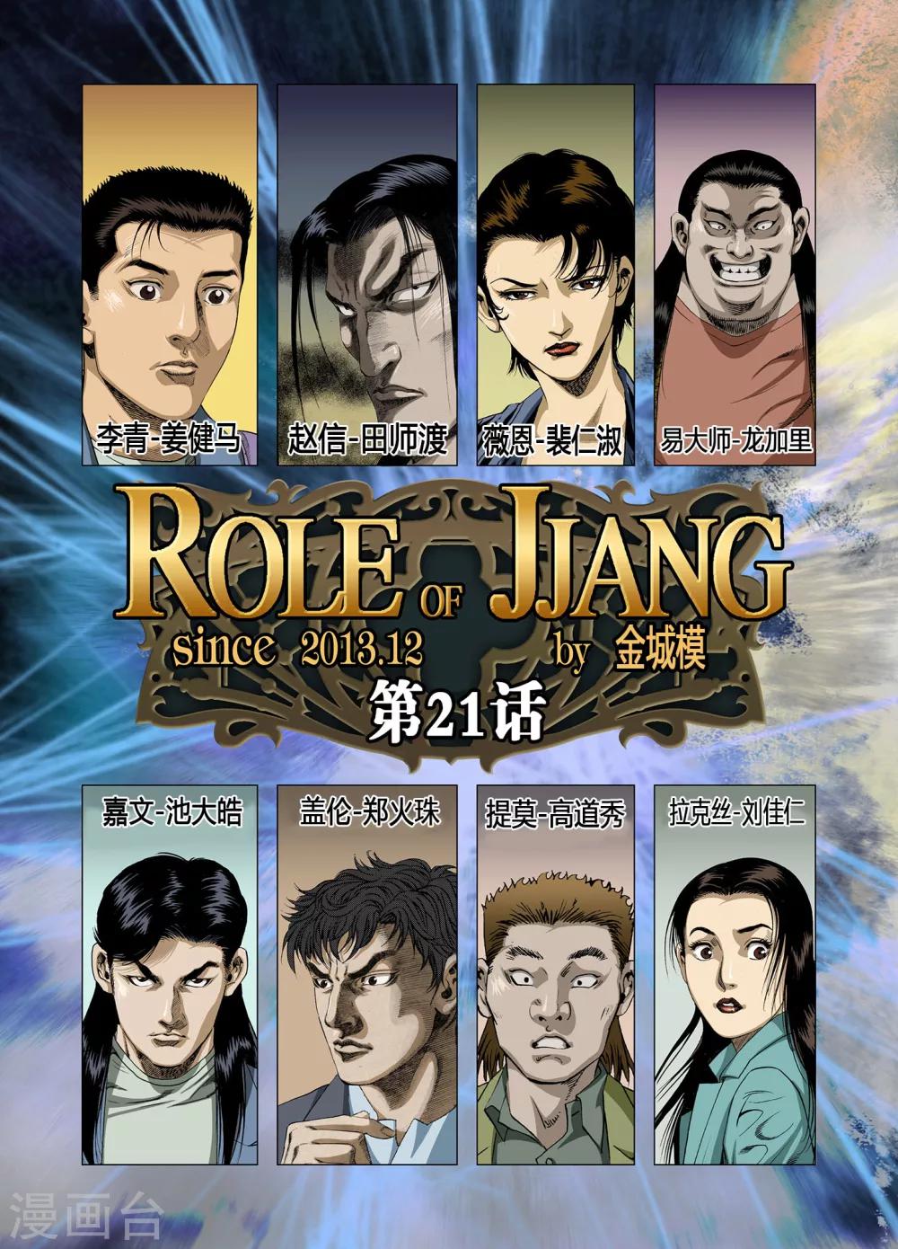 Role of 王 - 第21話 - 1